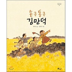 손 큰 통 큰 김만덕, 우주나무, 우주나무 인물그림책