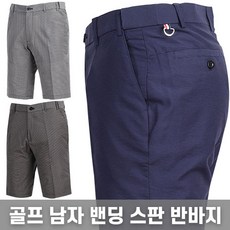 스타일도사 남자골프반바지 여름 메쉬 골프체크바지