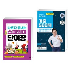 최태성기출500제