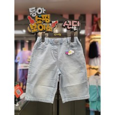 신디키즈반바지