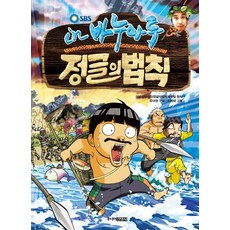 SBS 정글의 법칙 3: 바누아트, 주니어김영사