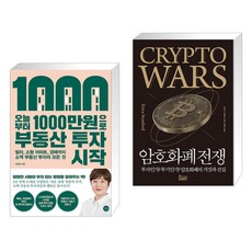 오늘부터 1 000만원으로 부동산 투자 시작 + 암호화폐 전쟁 (전2권)