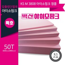 (KS정품) 압출법단열재 압축스티로폼 아이소핑크 단열재 비접착 600x900, 2개, 50mm  (특호)