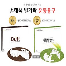 신체발란스운동건강연구소/손태석발가락운동용구 만복유통 듀트+파워발란스 270mm이하 L 발가락운동용구 발가락교정기 발가락교정구, 1개