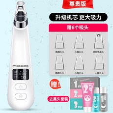 MYONE BS-801 3단 가정용 모공 관리 여드름 피지 전동 제거기 피부 관리 도구, 프리미엄 충전 버전 + 6개 헤드