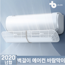 벽걸이에어컨바람막이만들기
