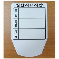 [한셀] ()농수축산물 / 원산지 표시판 / 대 5개 1조, 상세 설명 참조