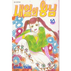 내일의왕님