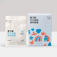 동구밭세탁세제