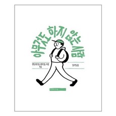 아무것도하지않는사람