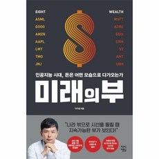 미래의부