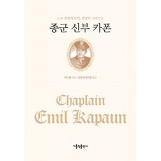 밀크북 종군 신부 카폰, 도서