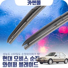 캐피탈 450 450 모비스 순정 와이퍼세트, 1set
