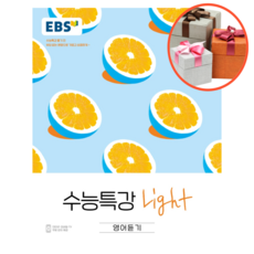 ebs고등light