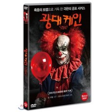 [DVD] 광대 케인