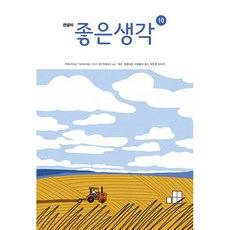 큰글씨좋은생각