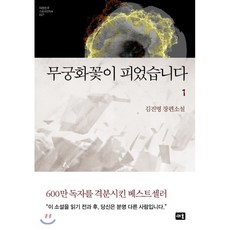 무궁화꽃이피었습니다동화