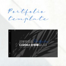 PPT 템플릿_013. 블랙톤 자기소개 포트폴리오 면접 이력서 신입사원 경력직 테마 피피티, 22장