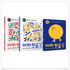아하한글1단계