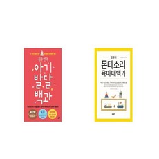김수연아기발달대백과