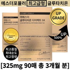 [업그레이드] 여에스더 글루타치온 다이렉트 5X 필름 구강용해 네덜란스산 Esther Formula 비타민 C 밀크씨슬 비타민 E 시스테인염산염, 325mg, 90매