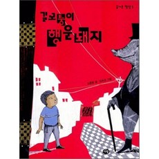 길모퉁이행운돼지