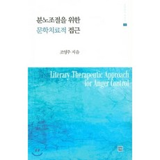 공격성분노조절프로그램