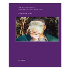 이름없는것도부른다면