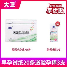 배란기테스트 David Early Pregnancy Strip 스트립 배란 임신 테스트기, 20 개의 조기 임신 테스트 용지