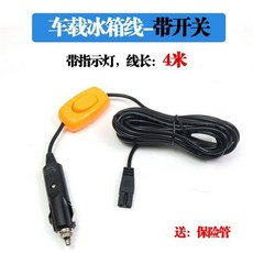 라이터 냉온장고시거잭 연결 선 12V 작은 전원코드 DC 차량용, 냉온장고시거잭 선 4메터 -밴드스위치