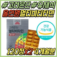 60대 여성 고려은단 멀티 비타민 미네랄 영양제 추천 비타민 B3 B5 B6 나이아신 판토텐산 올인원 데일리 프리미엄 연예인 유재석 건강 식품 성인 여자 중년 시니어 선물 추천