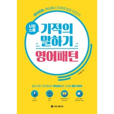 영어회화핵심패턴