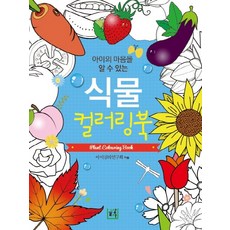 식물 컬러링북, 글상자