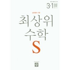 최상위수학3-1