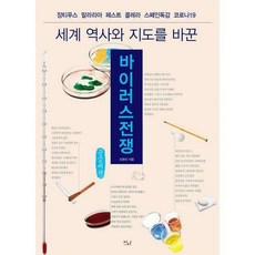바이러스전쟁