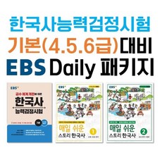 ebs한국사능력검정시험