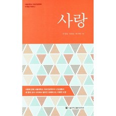 사랑