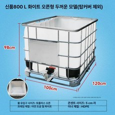 대용량 물통 방제용 농업용 물저장통 농사용 말통, 800L오픈탑(상단덮개없음)두꺼운버전, 1개