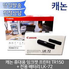 캐논tr-150