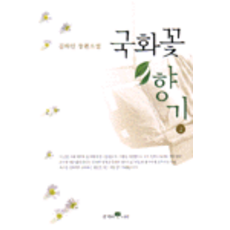 국화꽃향기책