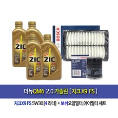 지크 더뉴QM6(HZG)2.0가솔린GDe 지크X9 FS(4L)엔진오일세트1186-S0582(A3042), 1개