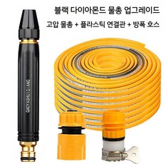 고압 분사기 세차용품 도구 가정용 업소용 다청소 호스 화장실 베란다 청소 파이프, 15m 수도관 + 물총 + 플라스틱