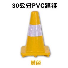 도로 칼라콘 라바콘 도로공사 주차금지 꼬깔콘 주차콘, 30cm 옐로우, 1개