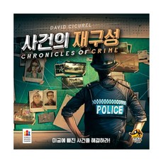 [천삼백케이] [보드엠팩토리] [코리아보드게임즈] 사건의 재구성, 단품