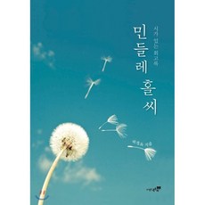 민들레홀씨조명등