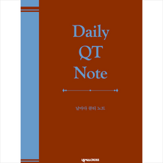 날마다큐티노트