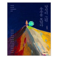 당신이그린우주를보았다