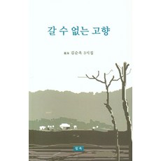 당진신진문학인김순옥