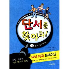 단서를 찾아라 1