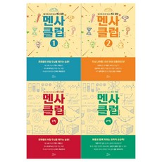 멘사클럽